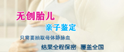 常州孕期亲子鉴定准确可靠吗（鉴定咨询）