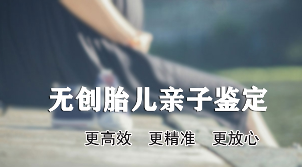 常州胎儿亲子鉴定的流程,常州怀孕亲子鉴定机构哪里有