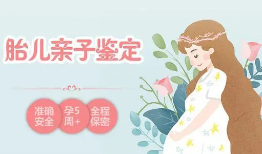 常州胎儿亲子鉴定条件和流程,常州哪里做产前亲子鉴定